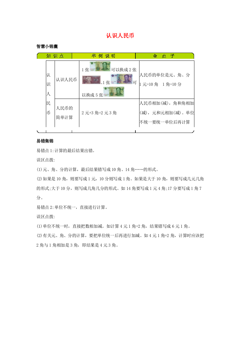 一年级数学下册