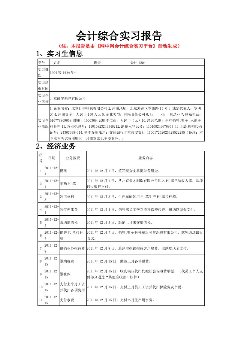 会计实习报告-_图文