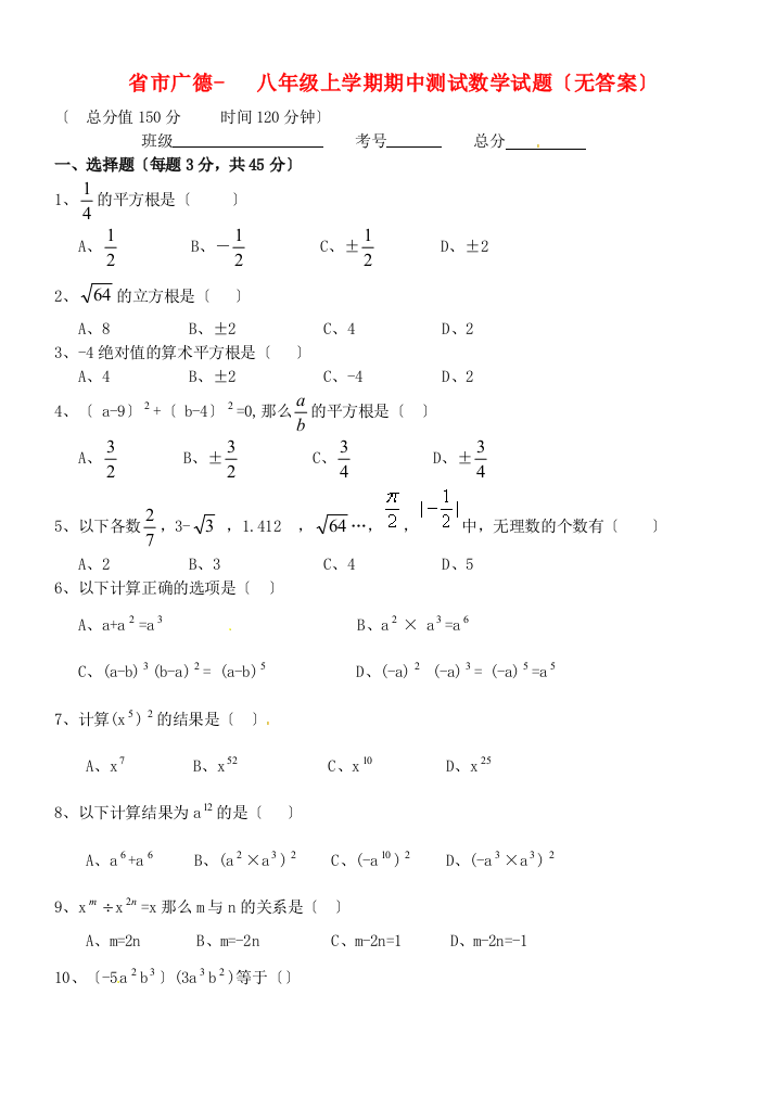 （整理版）市广德初级八年级上学期期中测试数学试