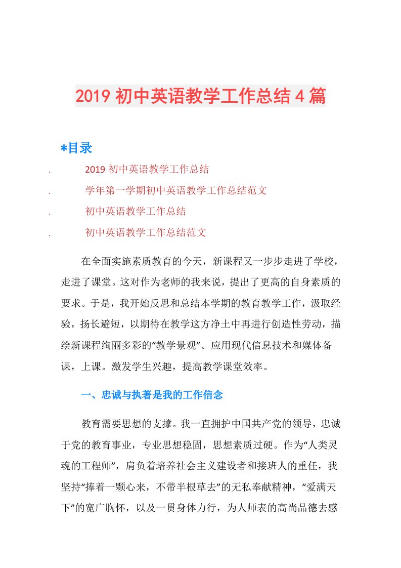 初中英语教学工作总结4篇