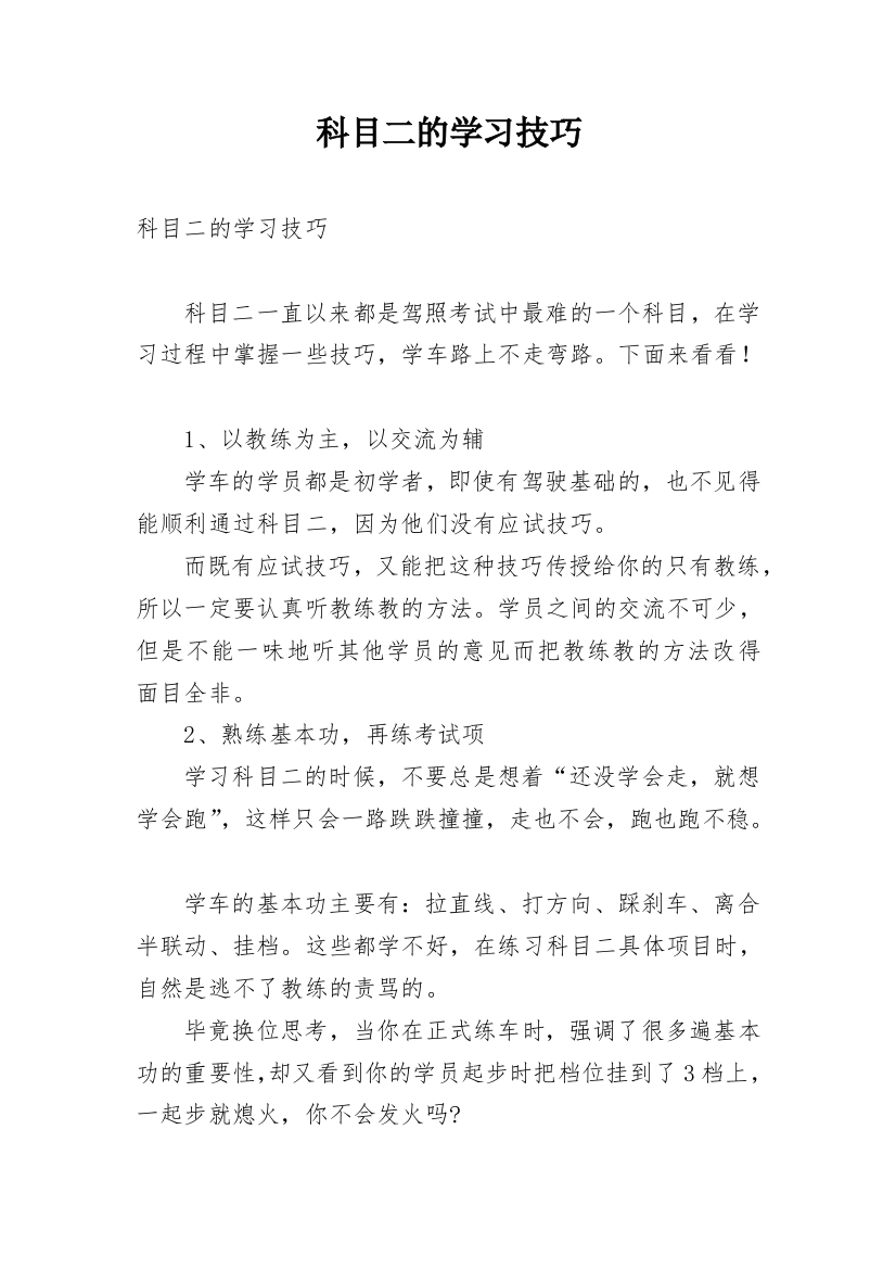 科目二的学习技巧