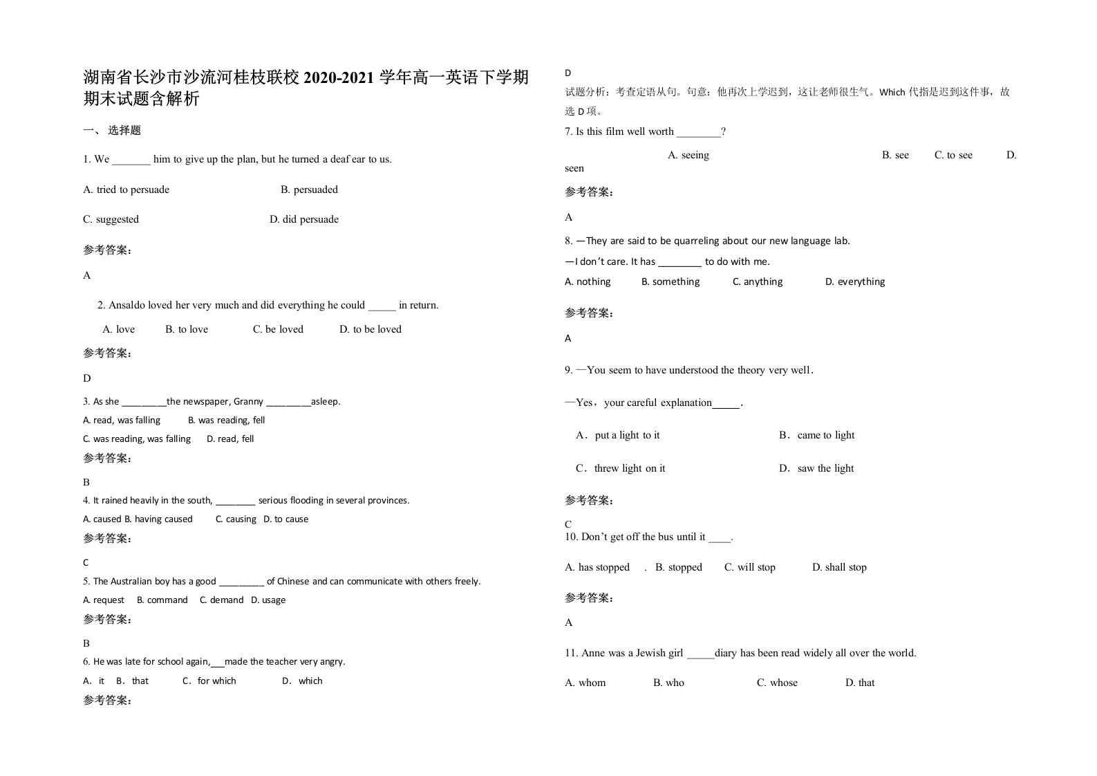 湖南省长沙市沙流河桂枝联校2020-2021学年高一英语下学期期末试题含解析