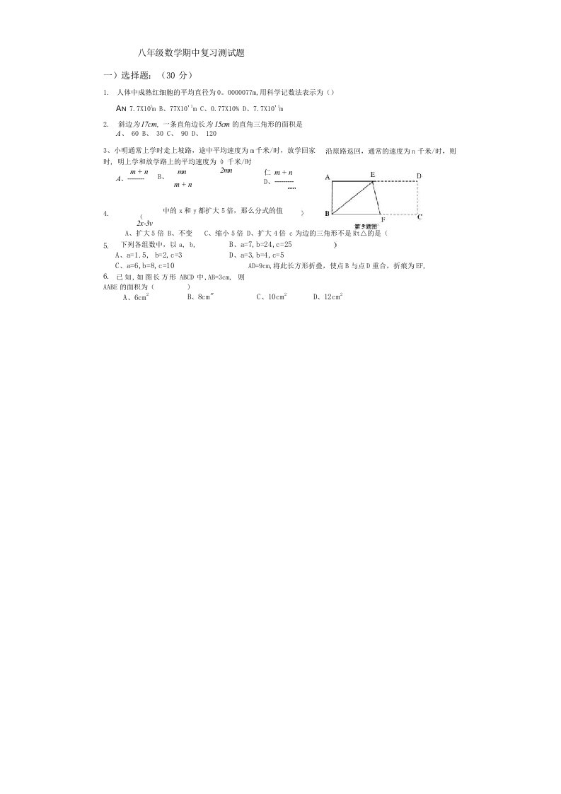 八年级数学期中复习测试题(三)