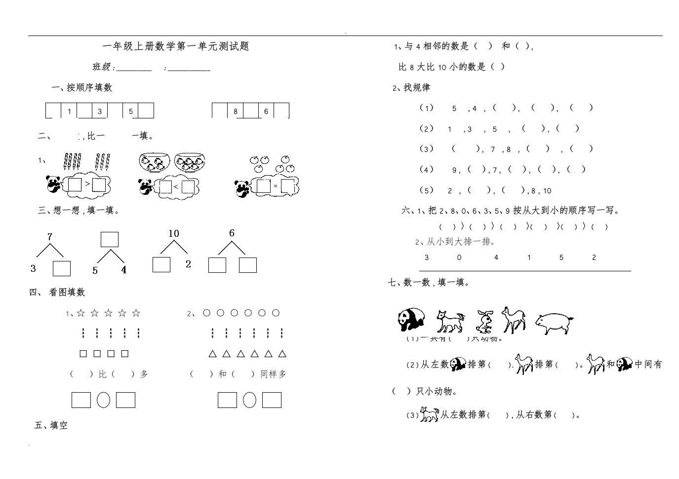 青岛版一年级上册数学全套练习题