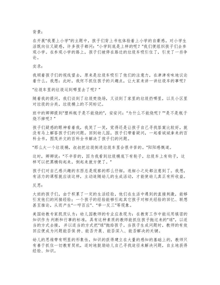 大班社会教案垃圾车引发的争论