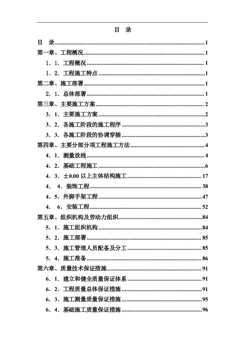 某厂房a、厂房b、宿舍楼建筑土建施工组织设计方案