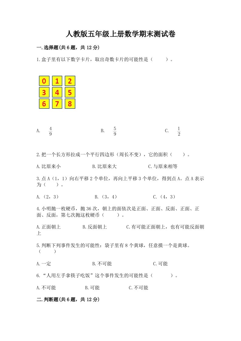 人教版五年级上册数学期末测试卷及答案【各地真题】