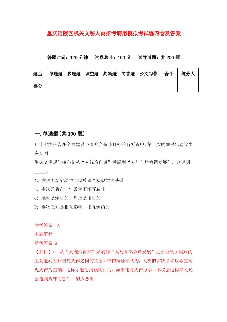 重庆涪陵区机关文秘人员招考聘用模拟考试练习卷及答案第8次