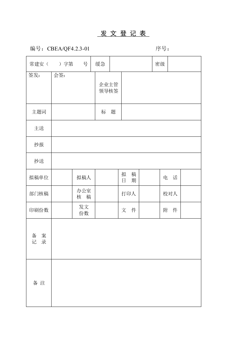 2023年iso全套表格格式