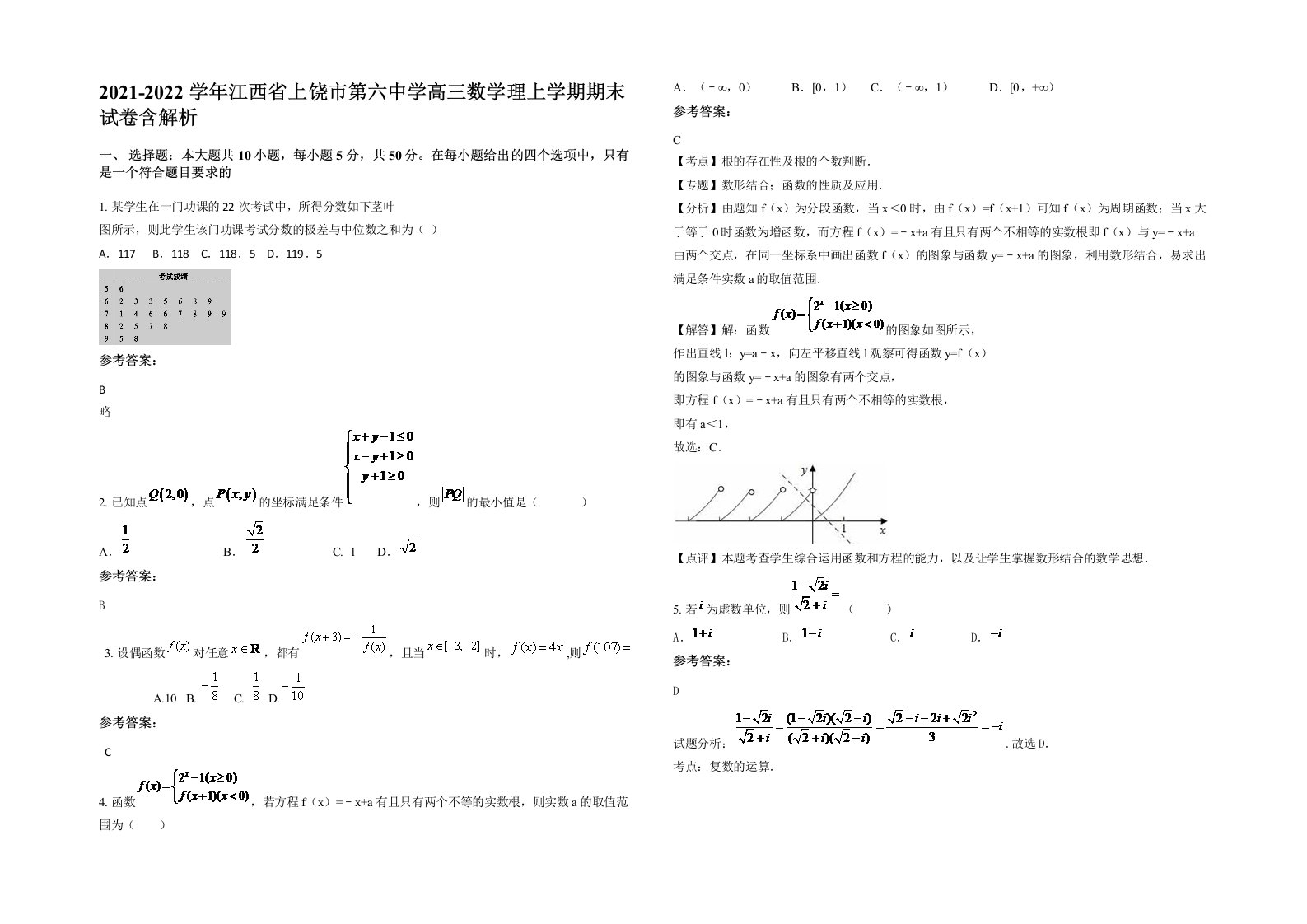 2021-2022学年江西省上饶市第六中学高三数学理上学期期末试卷含解析