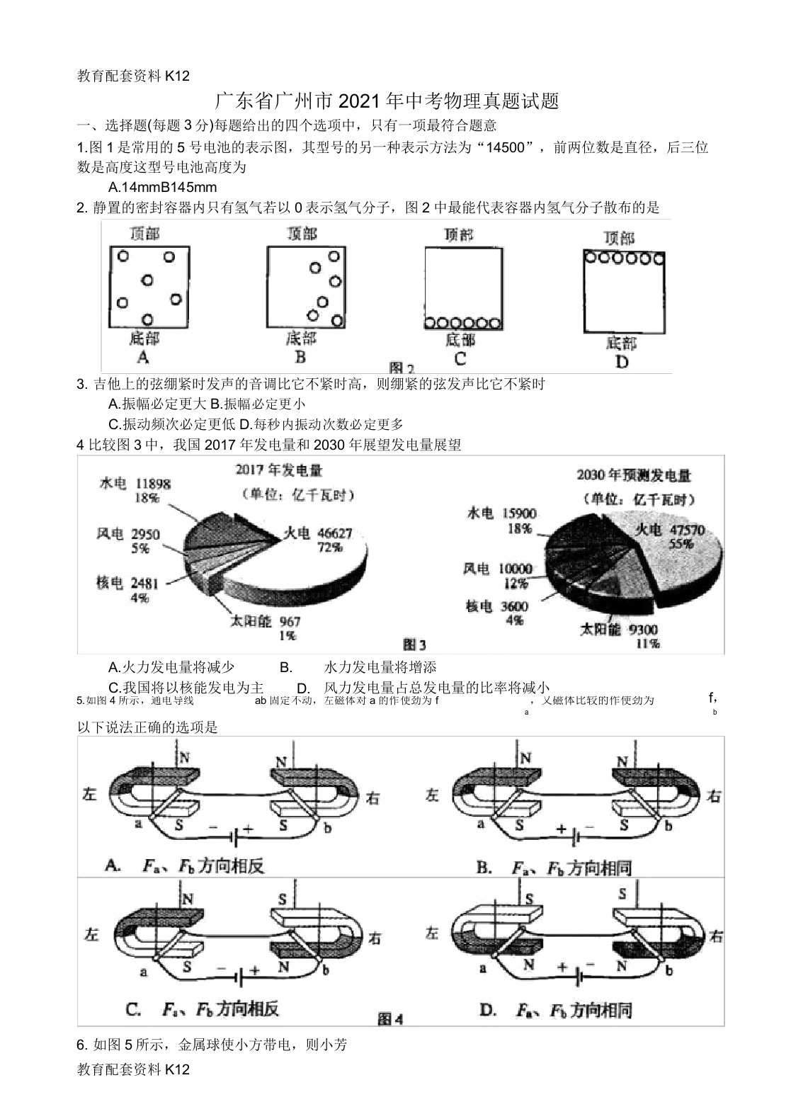 广东省广州市2021年中考物理真题试题