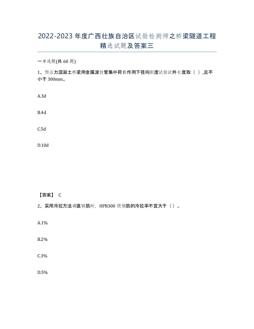 2022-2023年度广西壮族自治区试验检测师之桥梁隧道工程试题及答案三