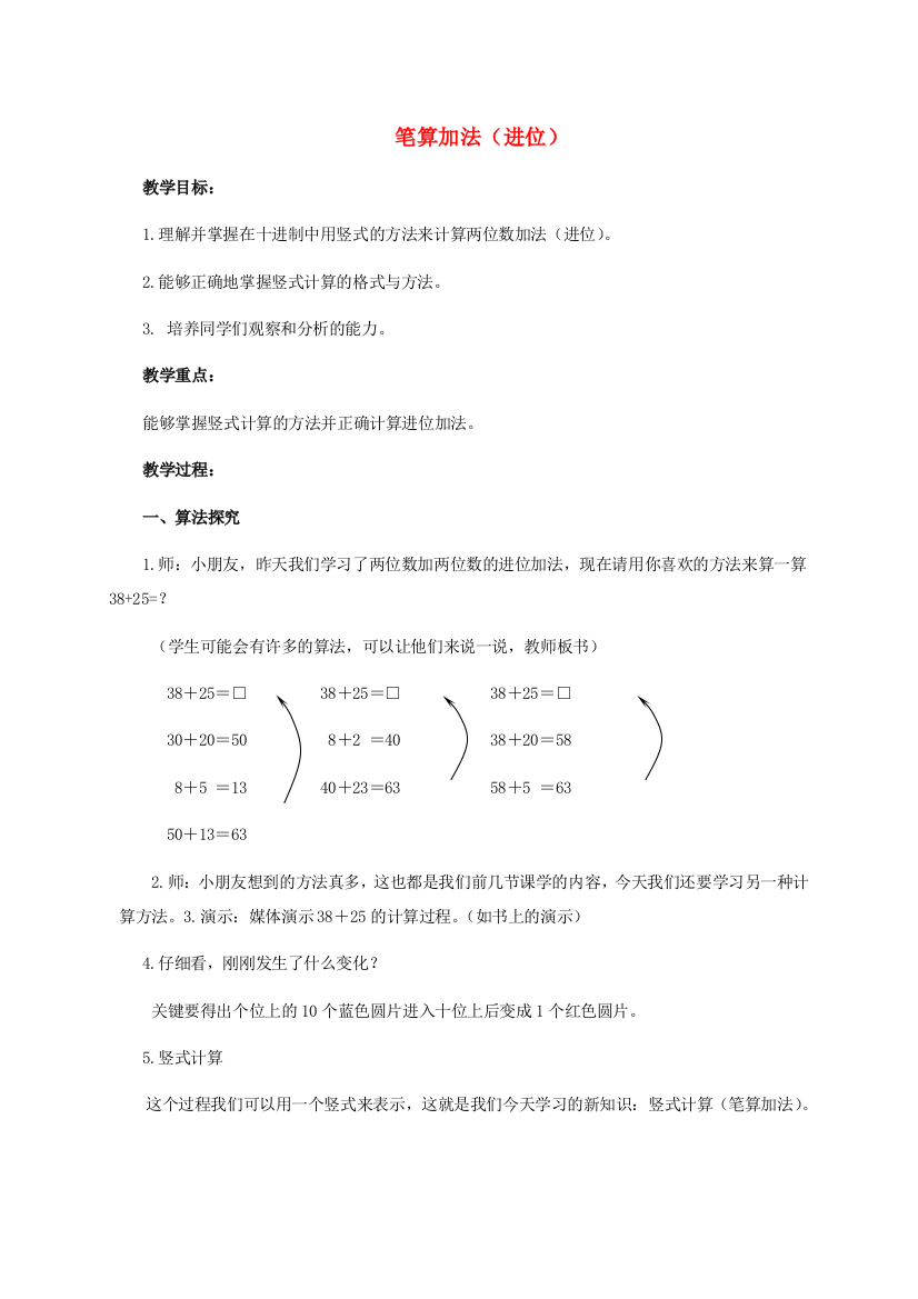 一年级数学下册