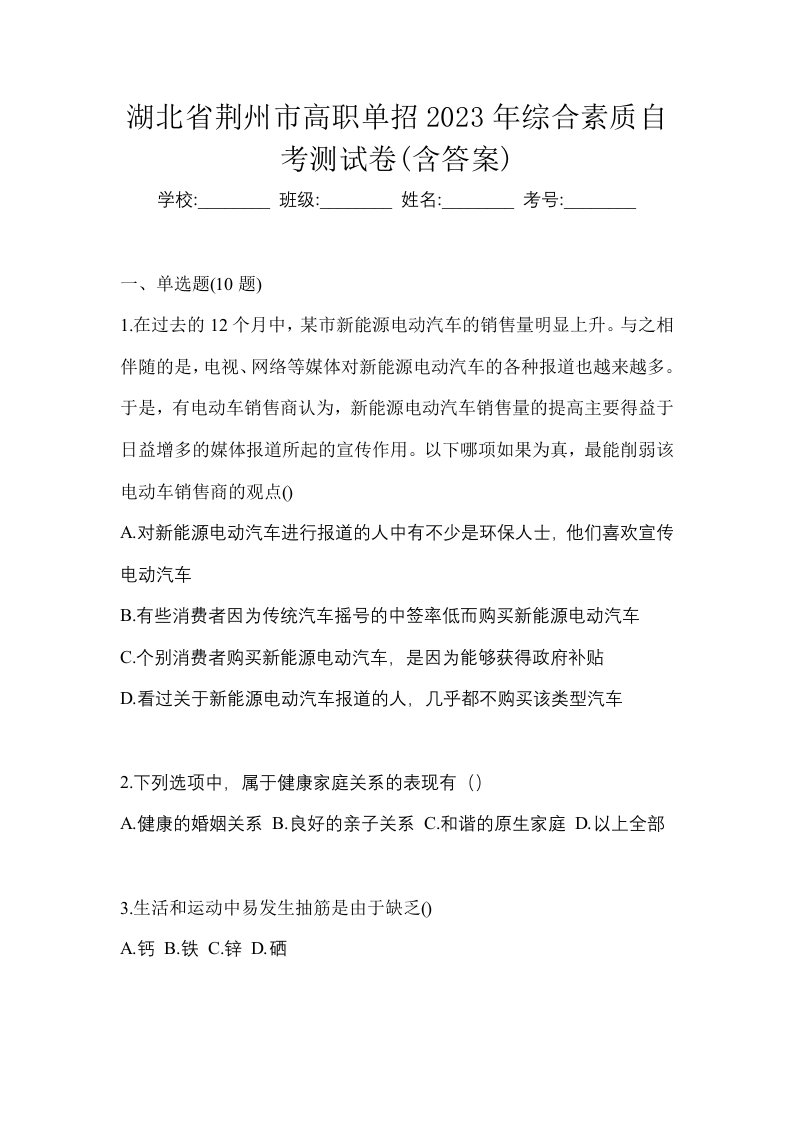 湖北省荆州市高职单招2023年综合素质自考测试卷含答案