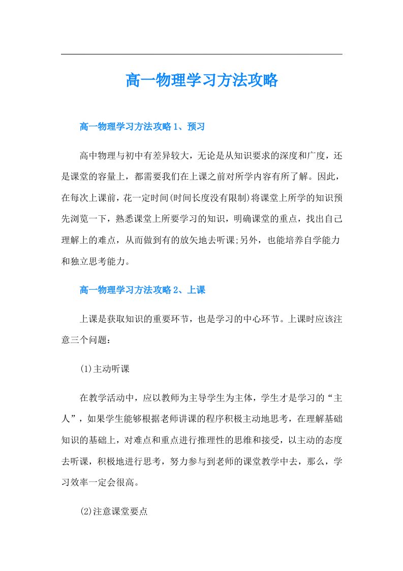 高一物理学习方法攻略