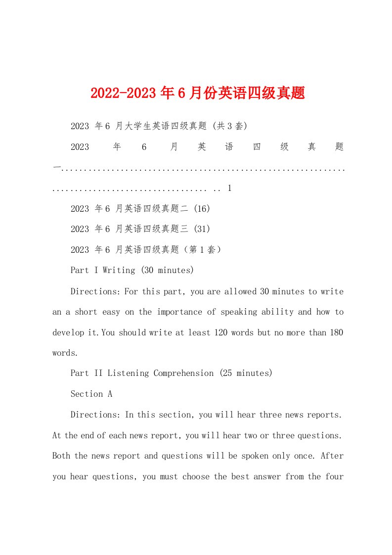 2022-2023年6月份英语四级真题