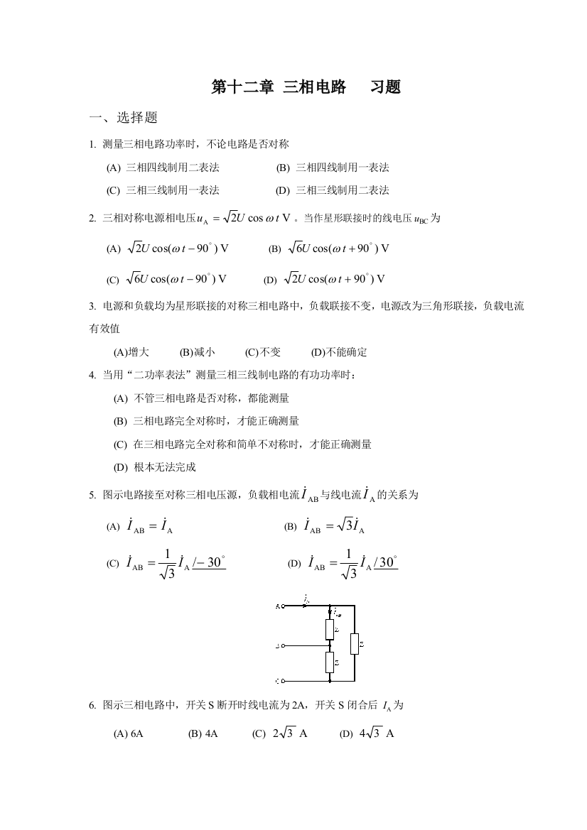 第十二章