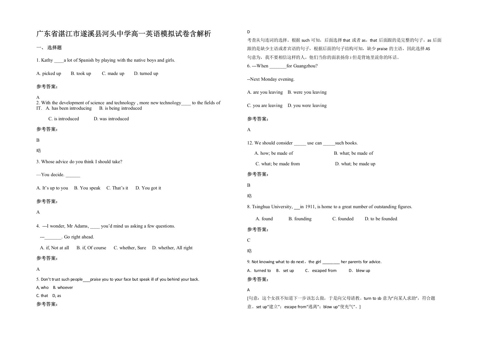 广东省湛江市遂溪县河头中学高一英语模拟试卷含解析