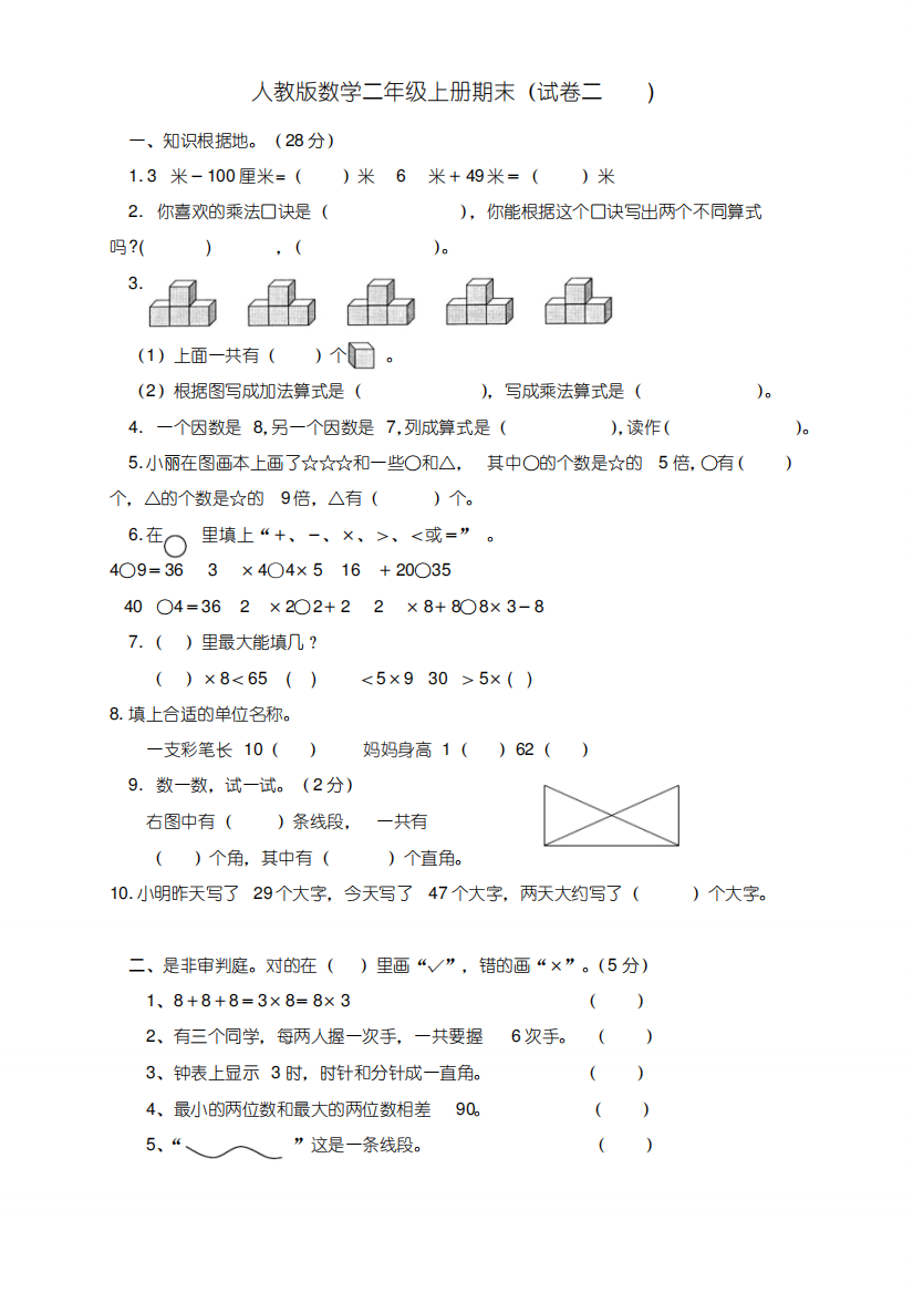 人教版人教版数学二年级上册期末测试卷1(含答案)