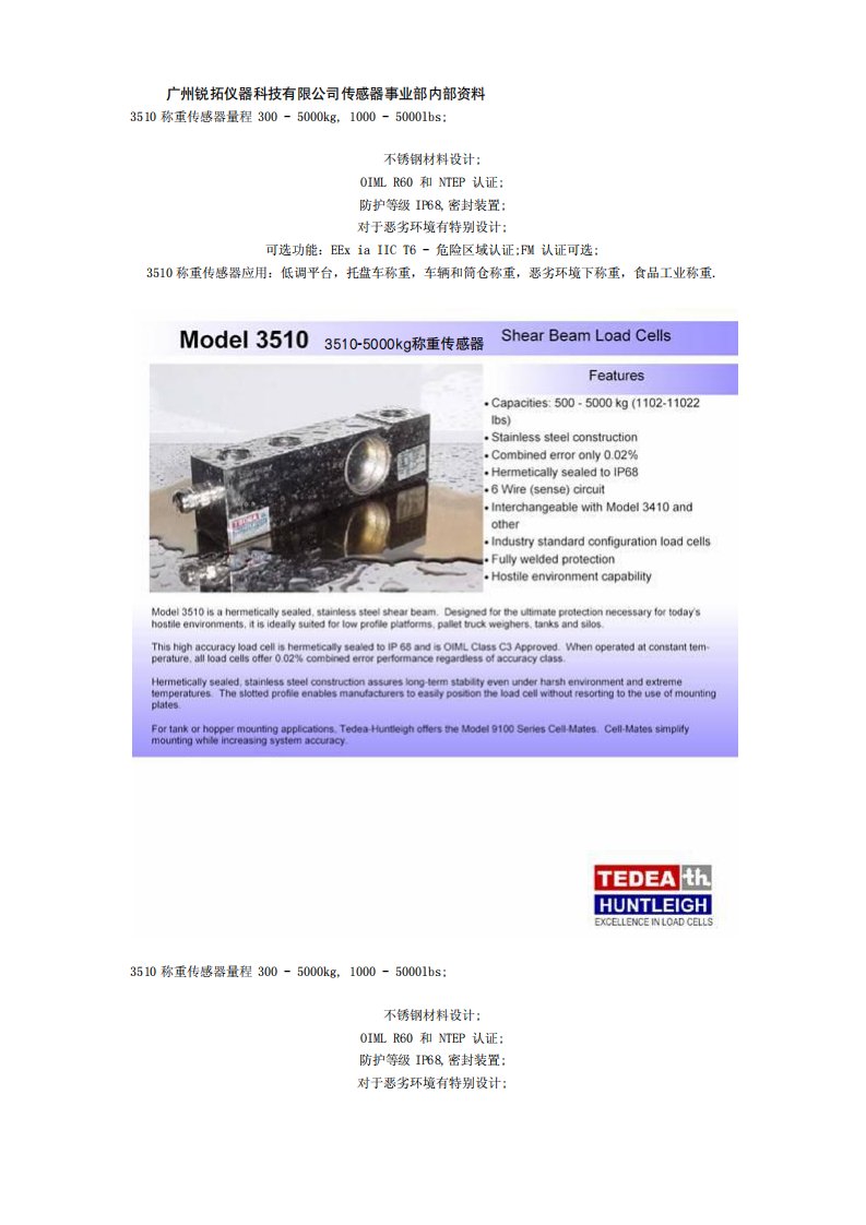 3510-5000kg称重传感器.pdf