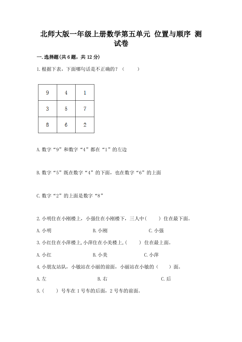 北师大版一年级上册数学第五单元