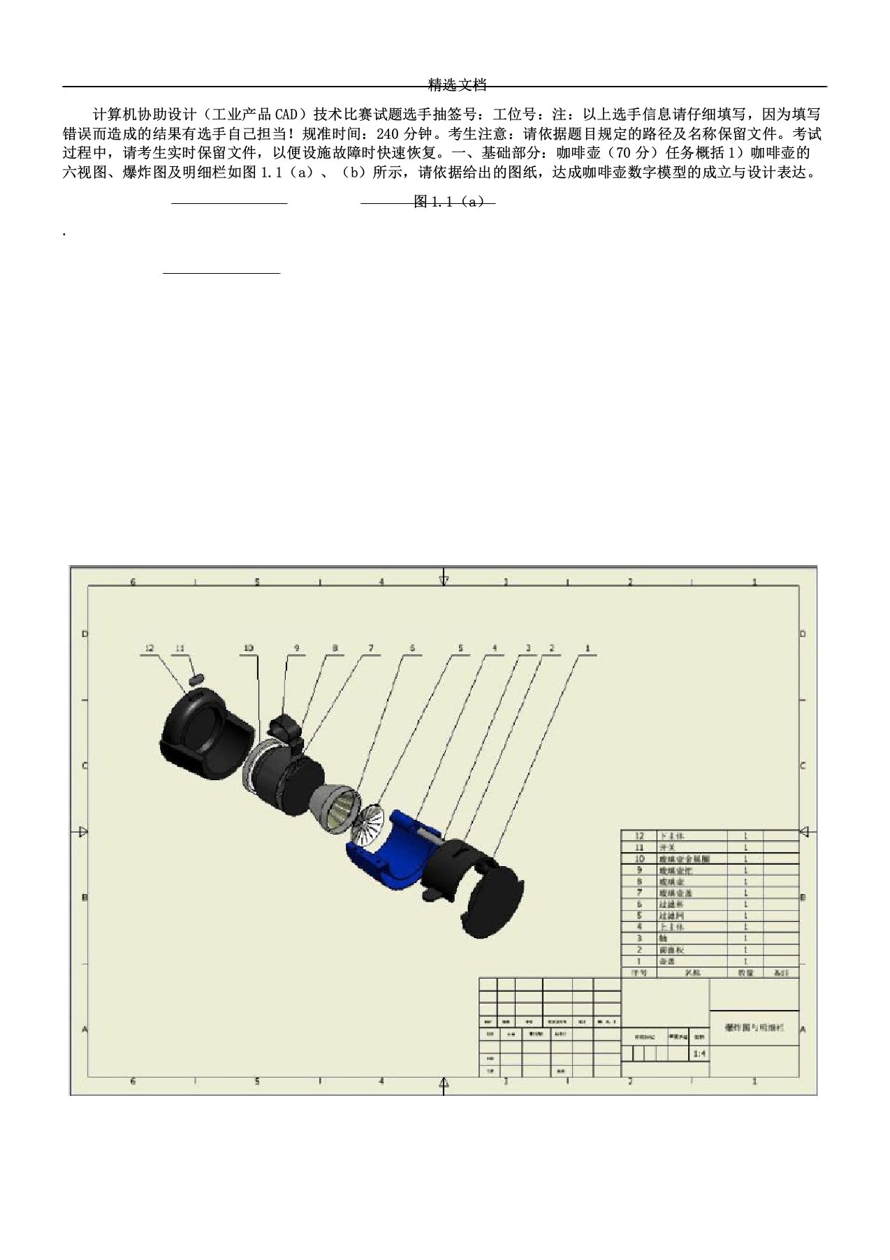 中等职业学校技能大赛inventor工业产品设计