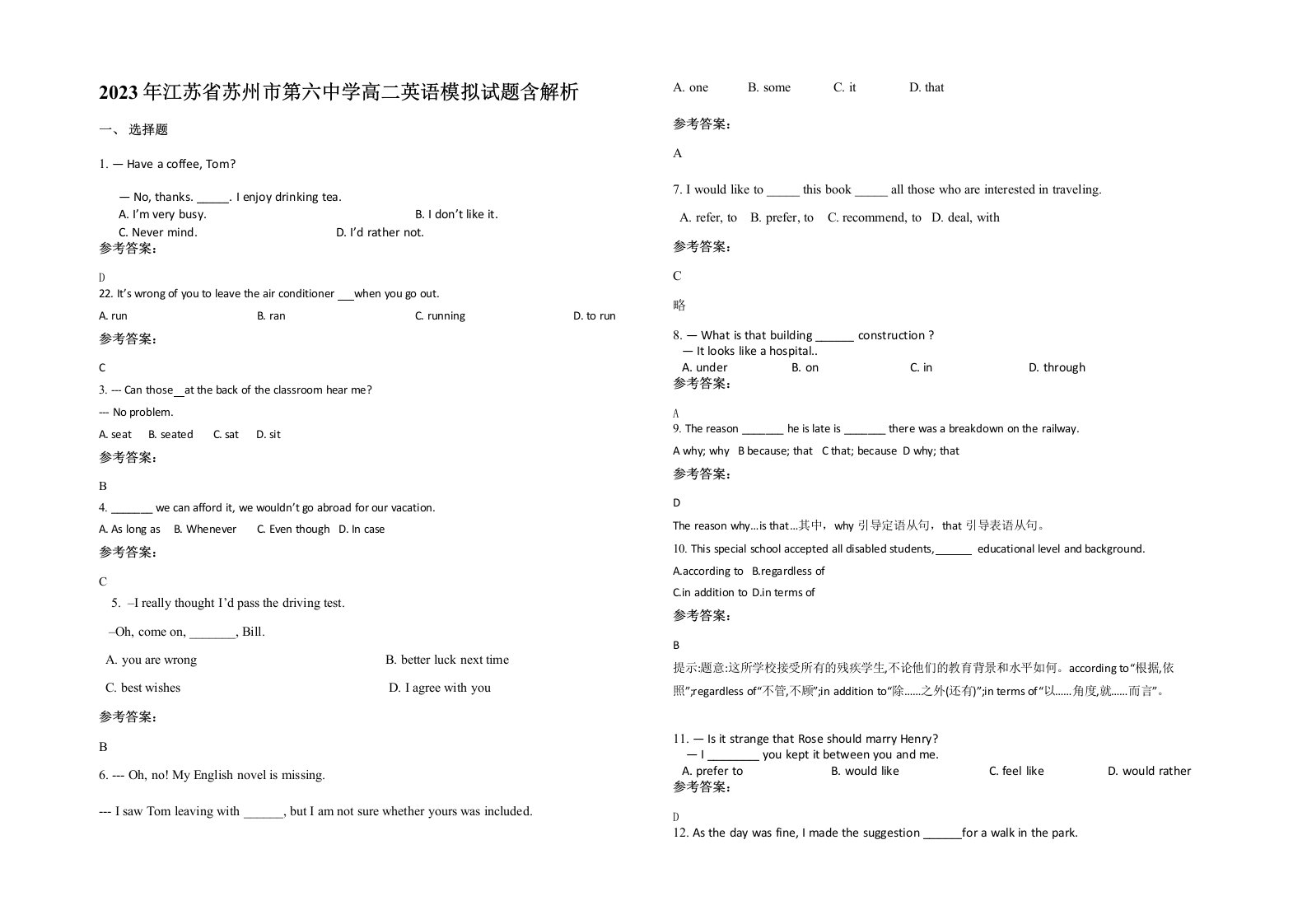 2023年江苏省苏州市第六中学高二英语模拟试题含解析