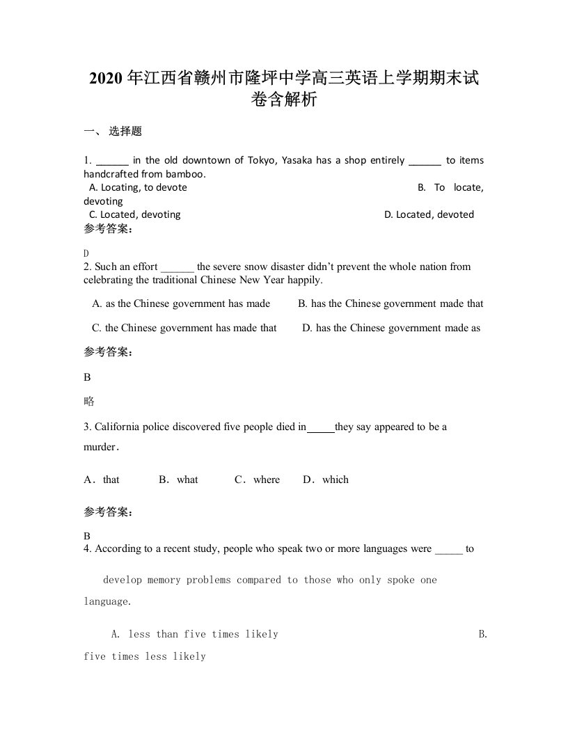 2020年江西省赣州市隆坪中学高三英语上学期期末试卷含解析