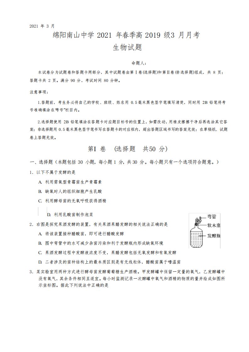 四川省绵阳市南山中学2021届高三下学期3月模拟考试