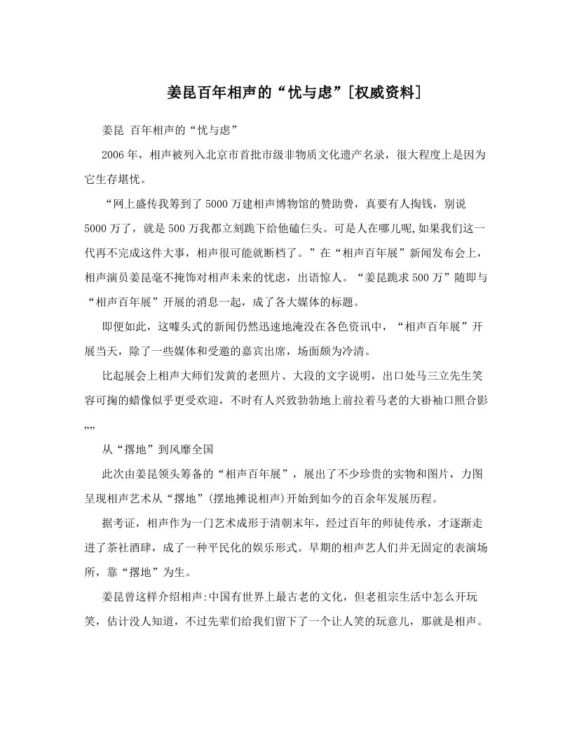 姜昆百年相声的“忧与虑”[权威资料]