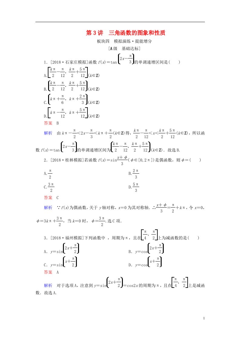 高考数学一轮复习