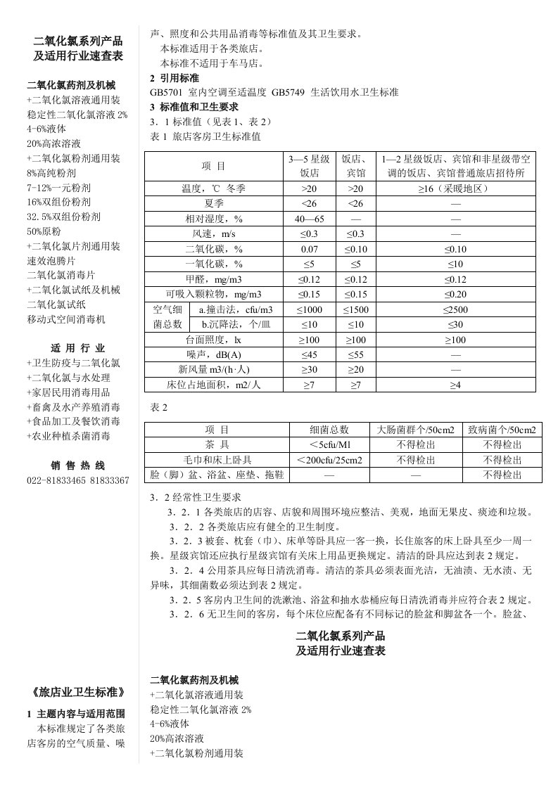 二氧化氯系列产品