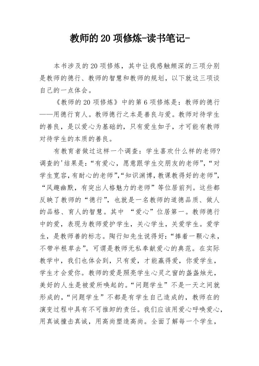 教师的20项修炼-读书笔记-