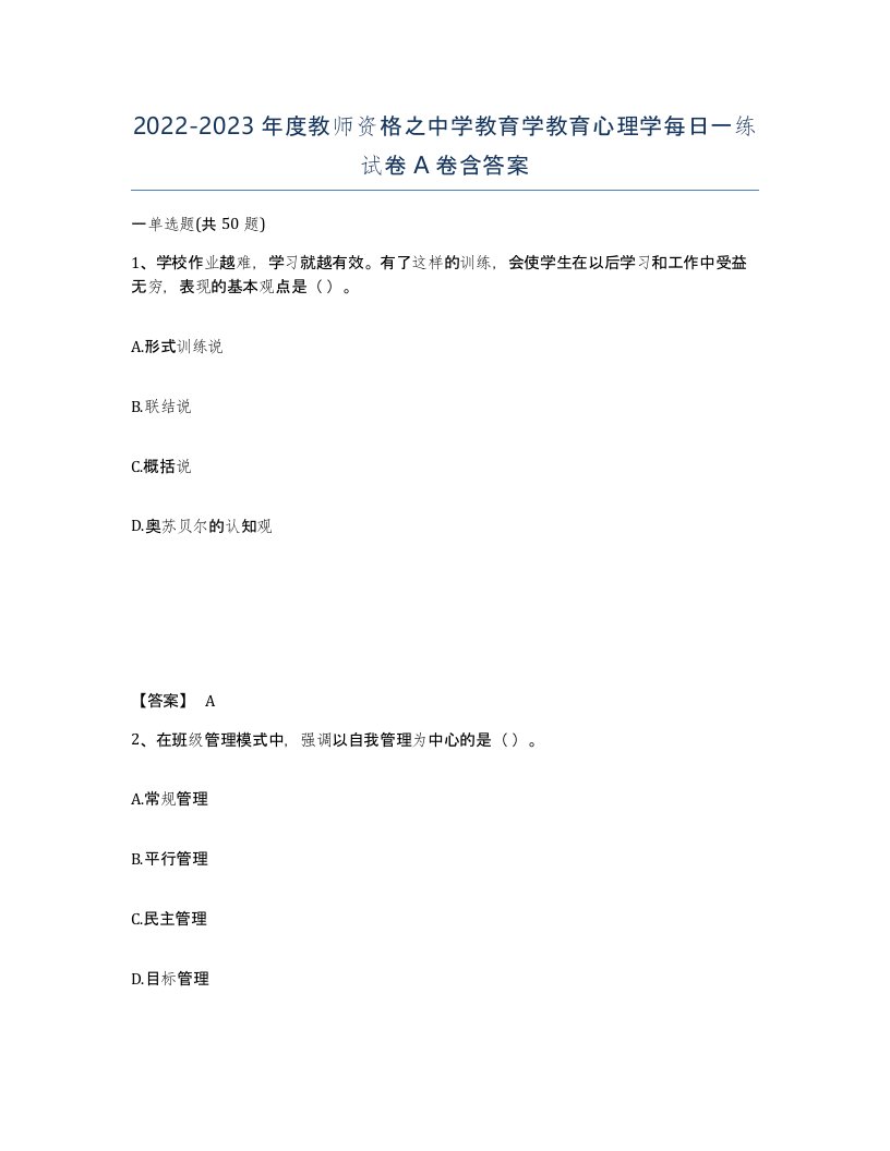 20222023年度教师资格之中学教育学教育心理学每日一练试卷A卷含答案