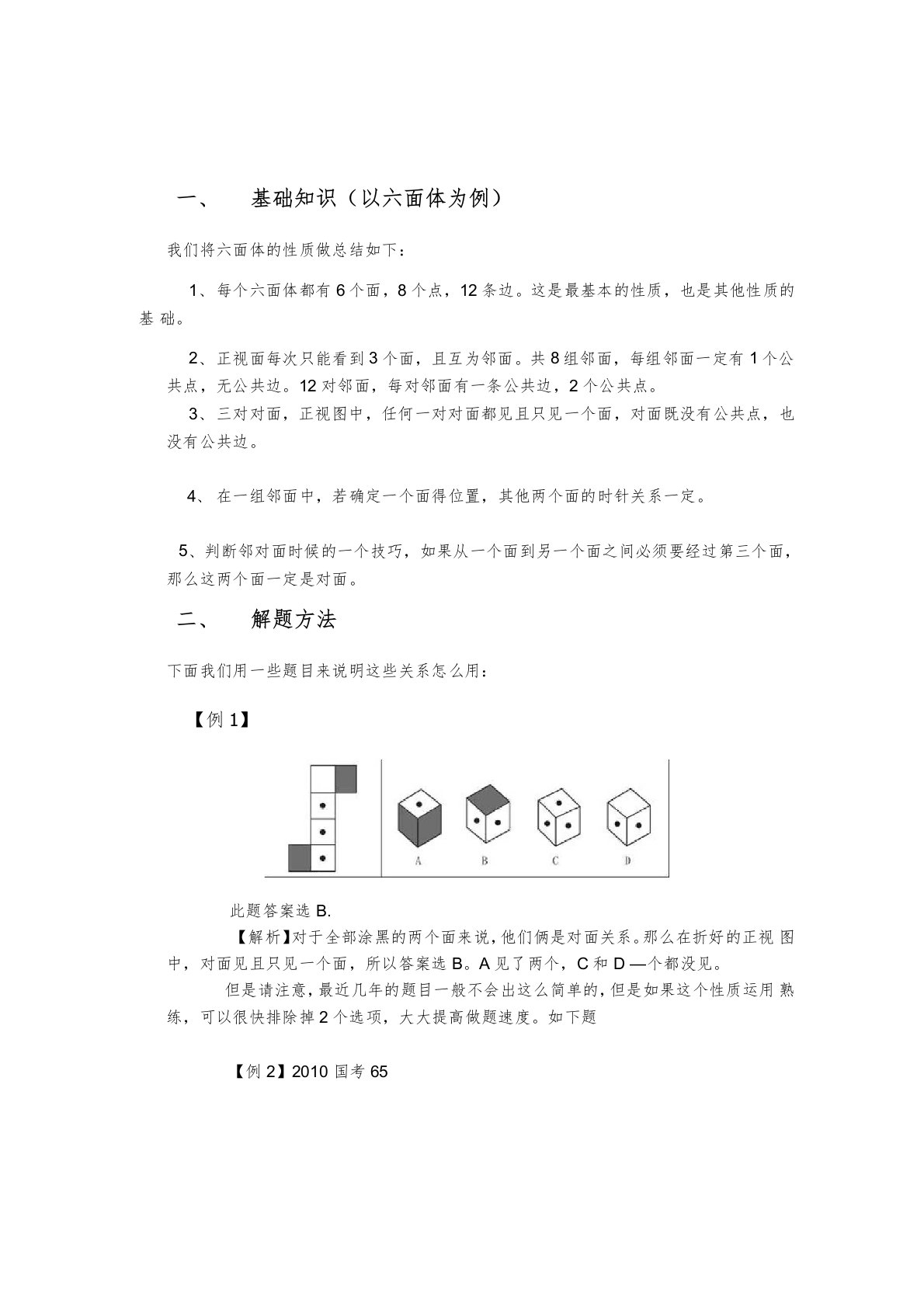 公考行测空间重构类题目解题技巧