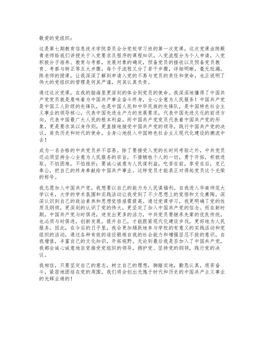 实习期间思想汇报