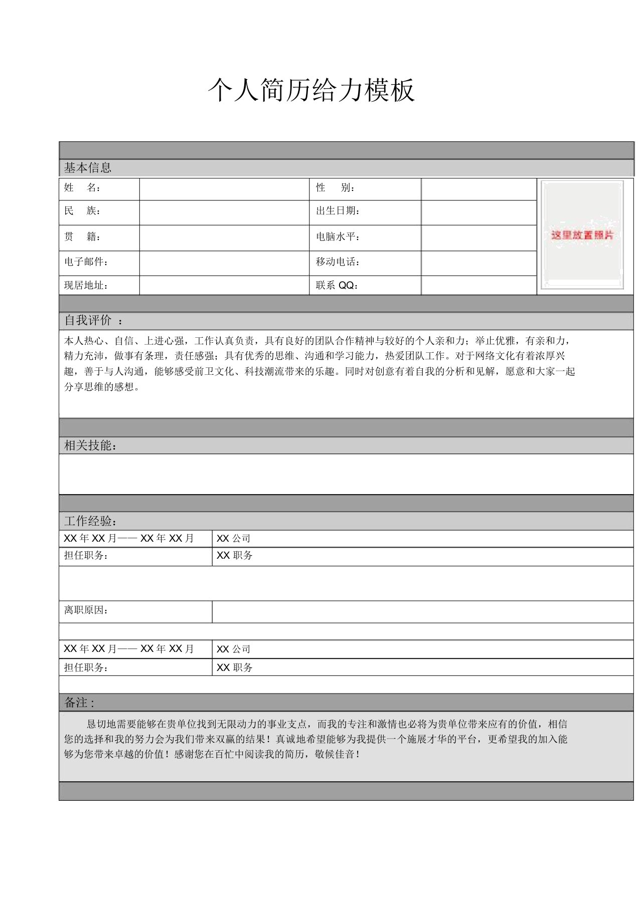 自我评价的经典简历