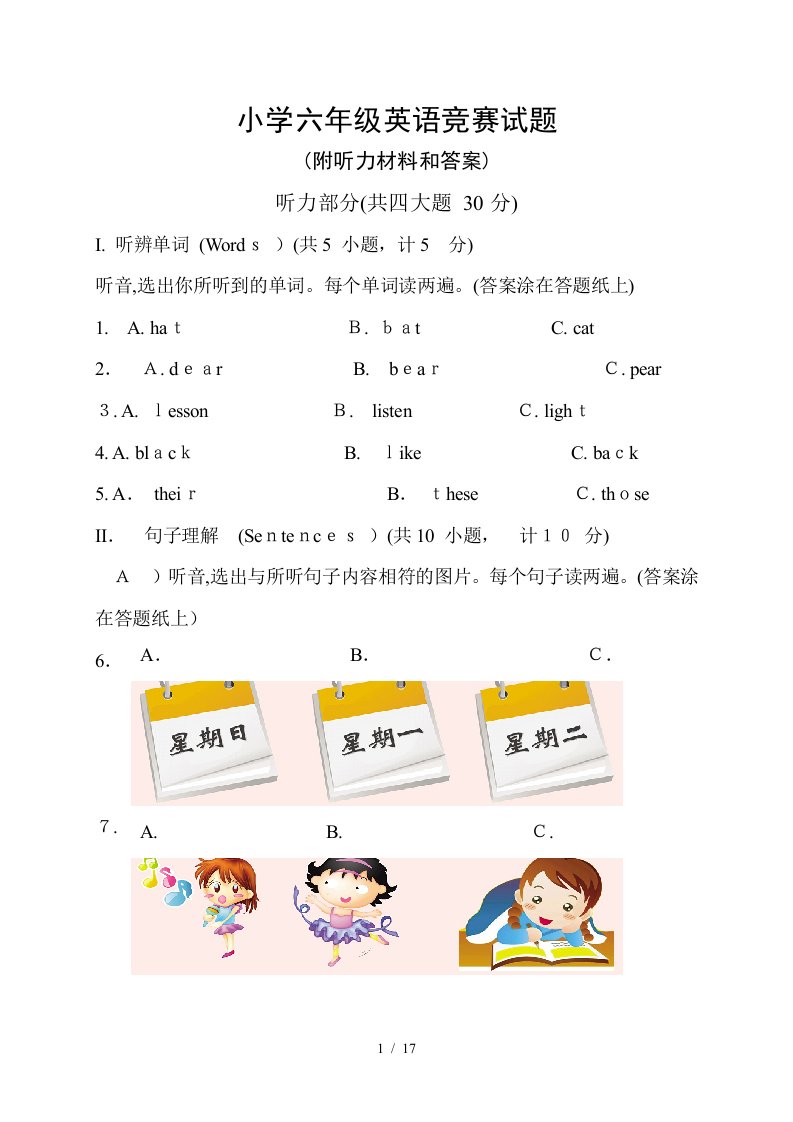 小学六年级英语竞赛真题