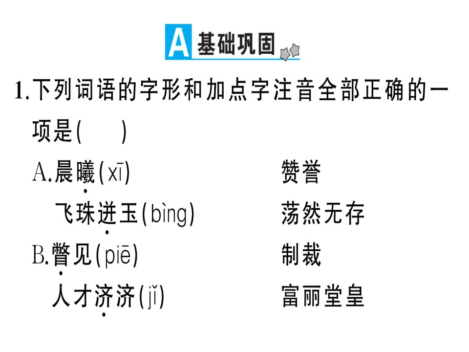 第二单元就英法联军远征中国致巴特勒上尉的信同步作业课件共28张PPT