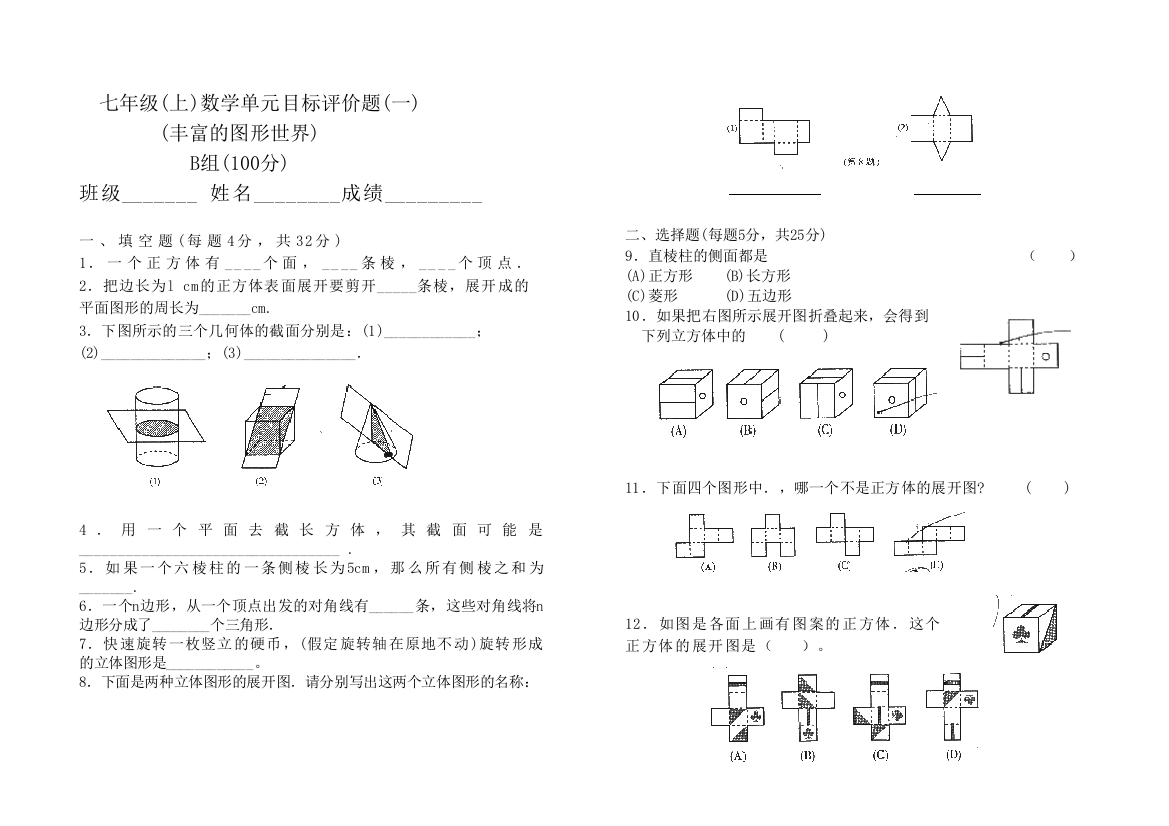 【小学中学教育精选】丰富的图形世界A卷