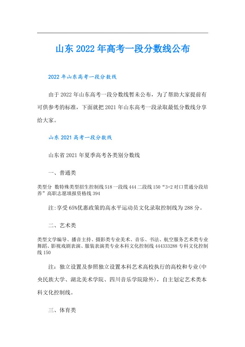 山东高考一段分数线公布