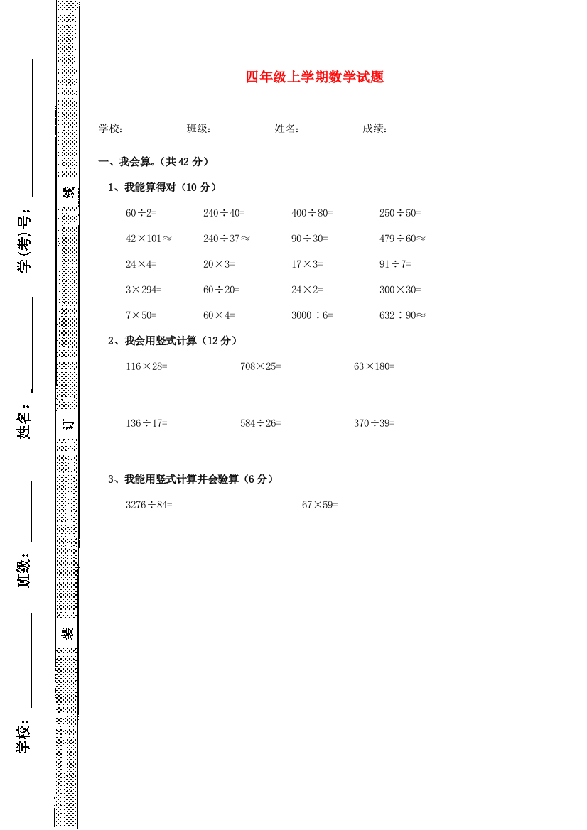 四年级数学上学期期末试题5（无答案）