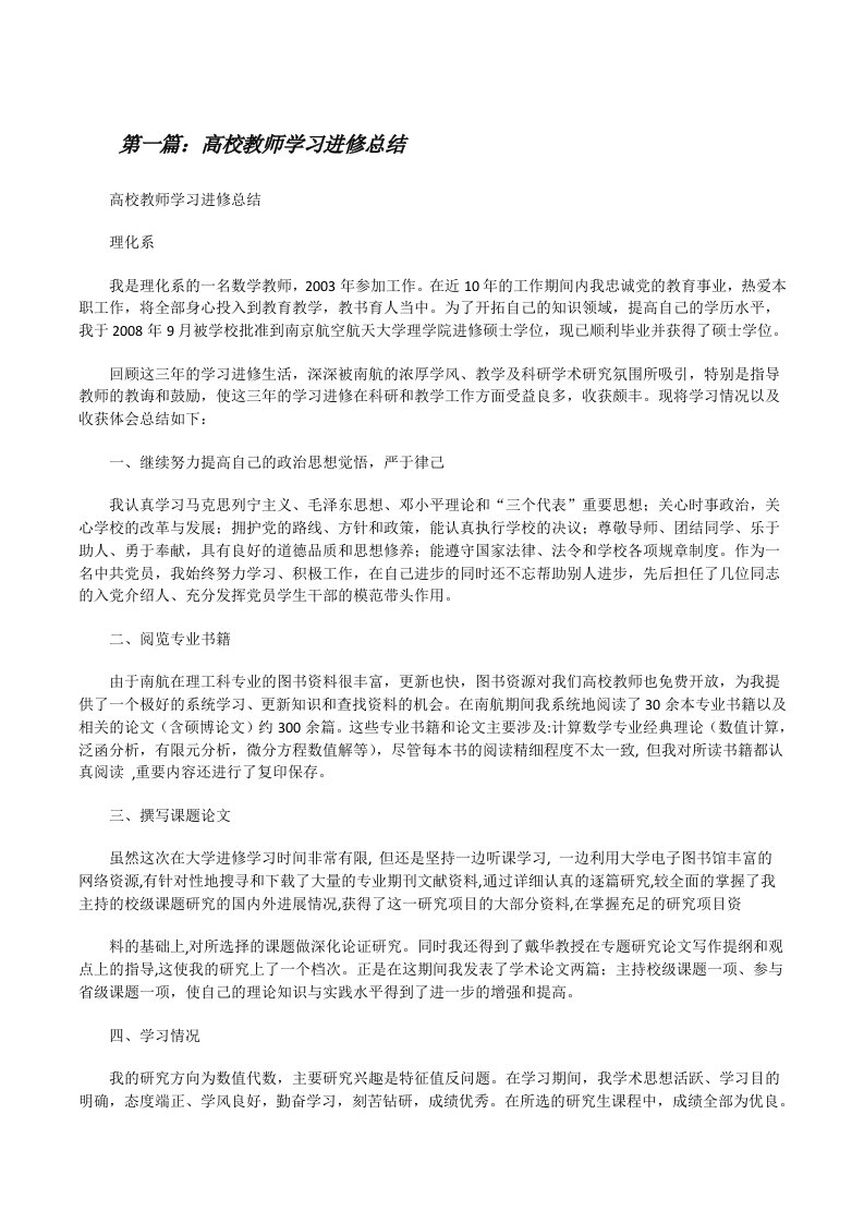 高校教师学习进修总结[修改版]