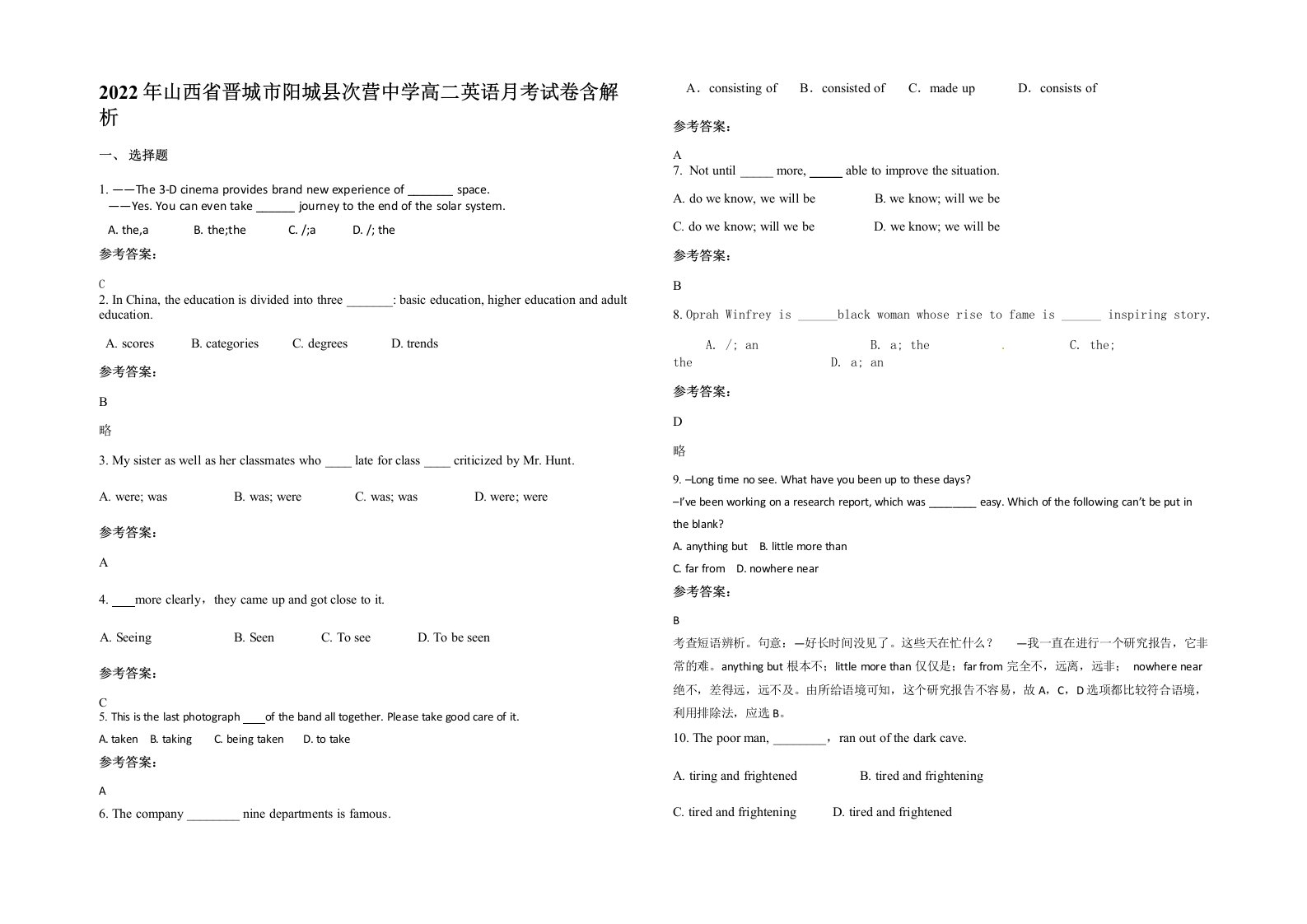 2022年山西省晋城市阳城县次营中学高二英语月考试卷含解析