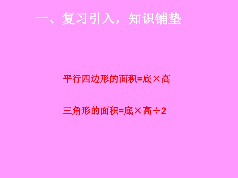 五年级上册数学课件5.3梯形的面积青岛版共12张PPT