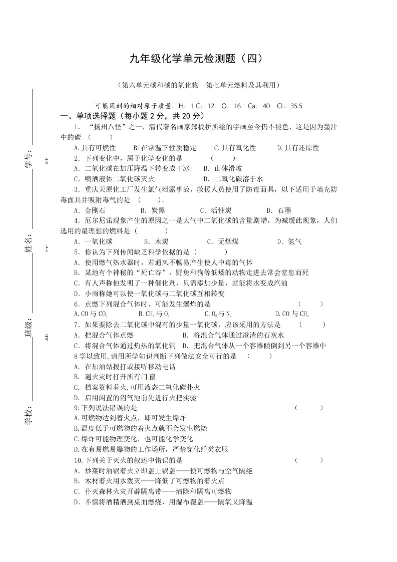 九年级化学单元检测题（6~7）