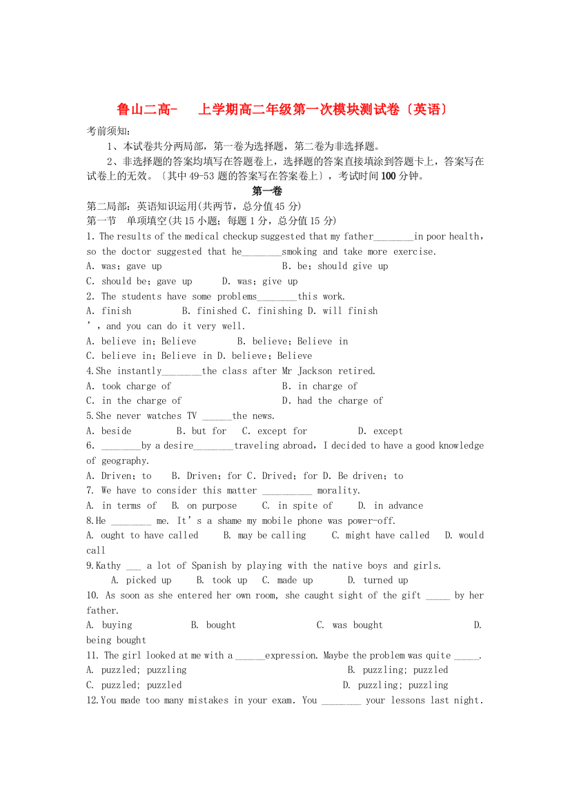 （整理版高中英语）鲁山二高上学期高二年级第一次模块测试卷（英语）