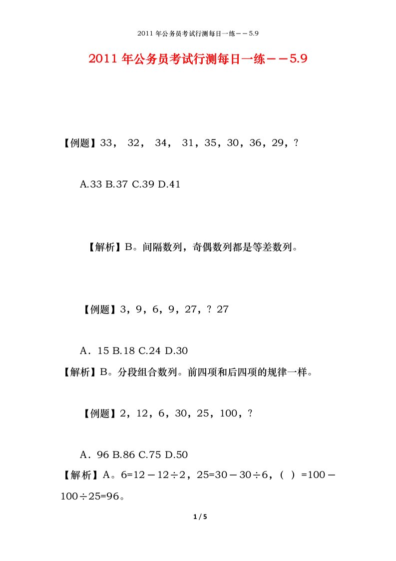 2011年公务员考试行测每日一练5.9