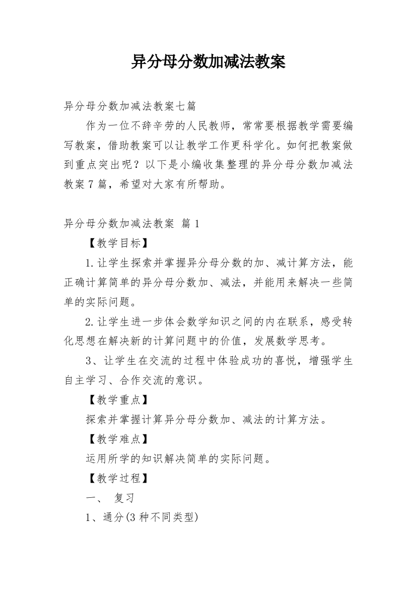 异分母分数加减法教案_8