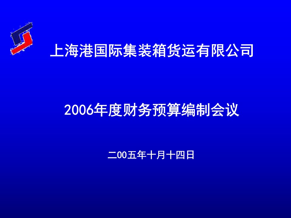 相关附件-二、营业成本、管理费用支出预算的编制说明